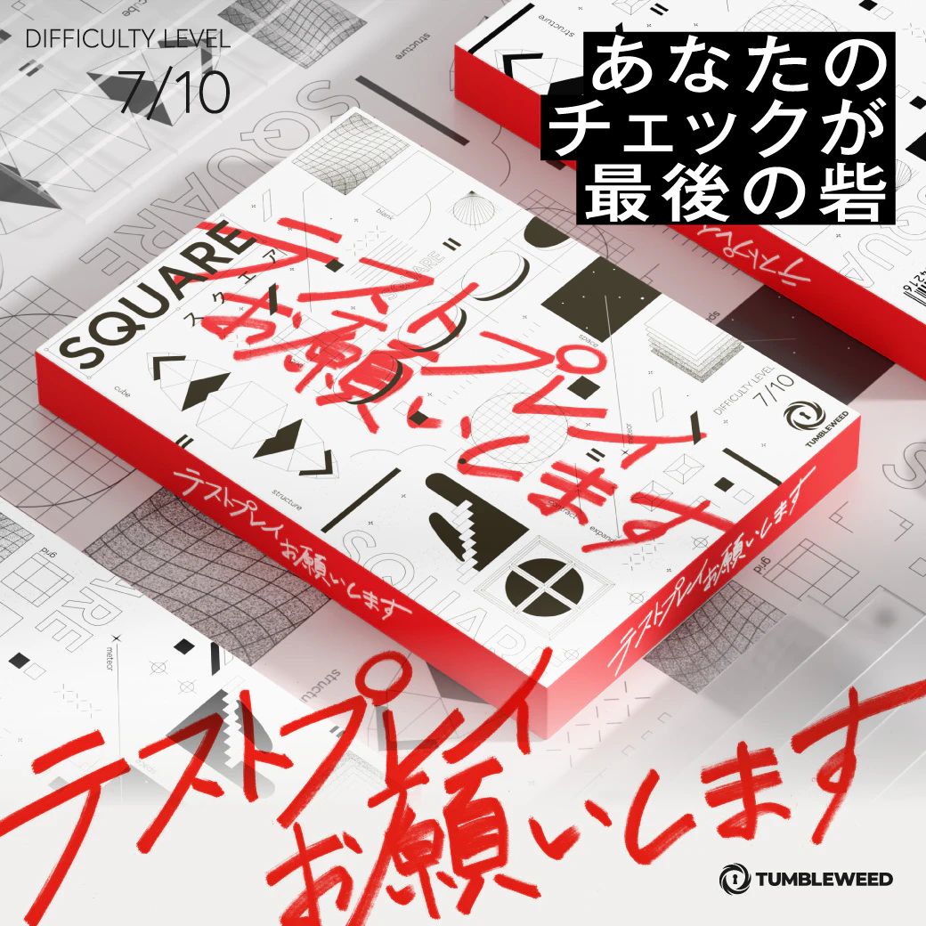 テストプレイお願いします